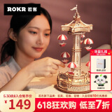 若态若客降落伞八音盒音乐盒 六一儿童节生日礼物女孩diy手工积木玩具