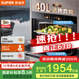 苏泊尔（SUPOR）[家电国家补贴至高15%]家用嵌入式蒸烤箱一体机40L大容量瓷膜内胆低脂空气炸立体烘焙ZKQD40-710S
