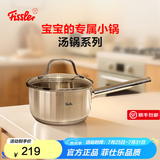 菲仕乐奶锅不锈钢汤锅婴儿辅食锅煮面锅宝宝热奶小锅电磁炉燃气灶通用 新家庭单柄奶锅优选-玻璃盖 18cm