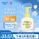 强生（Johnson）婴儿柔泡沐浴露洗发水二合一400ml 新生儿宝宝儿童泡沫洁净易冲洗