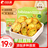 比比赞（BIBIZAN）蔬菜薄脆小饼干1200g整箱办公室休闲零食品早餐代餐饱腹送礼