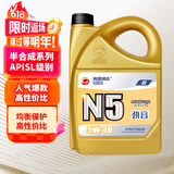 高德润达机油半合成汽机油汽车保养发动机油劲音N5系列 SL级5w-40 4L 