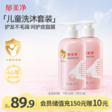 郁美净儿童洗发水290g柔顺洗发露锁水保湿+宝宝沐浴露300g温和