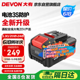 大有（Devon）20V锂电电池包 5150大容量5.0Ah 长续航 五金电动工具新5168