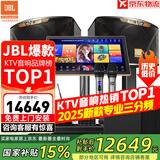 JBL【销售笫一】JBL家庭ktv音响套装 专业影院音箱三分频卡拉ok唱歌全套设备家用K歌一体机 12吋2.1至尊套装（专业三分频）
