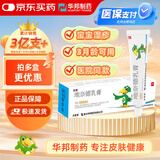【华邦制药 力言卓】地奈德乳膏0.05%*20g/盒
