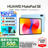 华为（HUAWEI）【国家补贴】平板MatePad SE 11英寸莱茵低蓝光护眼高刷全面屏教育中心学生学习娱乐平板电脑轻薄 SE 11高刷版丨8+128G WiFi版 星海蓝 官方标配