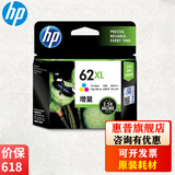 惠普（HP）62号 墨盒 适用OJ200 OJ258 62墨盒 62XL彩色墨盒（约415页）