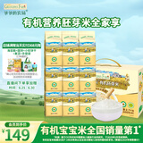 爷爷的农场有机胚芽米谷物独立包装大米粥儿童营养主食2700g礼盒装