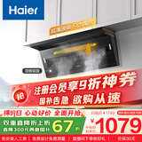 海尔（Haier）抽油烟机 顶侧双吸大嘴油烟机家用 24风量大吸力 7字型家用厨房齐平橱柜 政府补贴20%油烟机C51