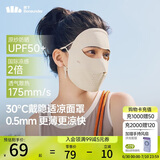 蕉下（beneunder）脸基尼女全脸防晒医美面罩防紫外线口罩高颜值骑行面罩护脸柔月米