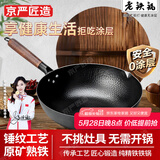京严匠造炒锅章丘款铁锅不粘锅无涂层平底煎炒菜锅电磁炉燃气烹饪锅具铸铁 【鱼鳞纹丨爆炒锅】+杉木盖 32cm 手工锻打丨健康无涂层丨不粘锅