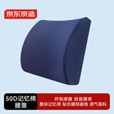 京东京造 方形记忆棉腰靠 靠背办公室汽车学生椅子靠垫腰托腰椎靠背垫