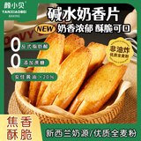 颜小贝全麦碱水面包片奶香安佳黄油酥脆零食早餐代餐休闲零食整箱500g
