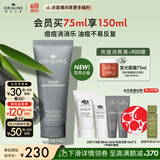 悦木之源（Origins）净油灭痘净透肌肤护肤品祛痘泥膜75ml去角质清洁生日礼效期26年12