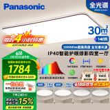松下（Panasonic）吸顶灯全光谱客厅灯 IP40智能护眼掠影四室一厅【包安装】
