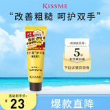奇士美（KissMe） 护手霜30g（维生素E 长效润泽 预防干裂）