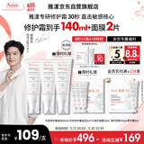 雅漾（Avene）【樊振东同款】专研修护霜滋润版40ML*2敏肌速霜舒缓泛红干皮乳霜