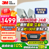 3M汽车贴膜 朗清系列 深色SUV 全车汽车玻璃车膜太阳膜隔热膜车窗膜 包施工 国际品牌
