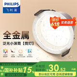 飞利浦（PHILIPS） LED筒灯高显防眩孔径75mm嵌入式天花过道三色孔灯超薄桶洞筒射灯 高显防眩目5W【开孔75-78mm】 中性光4000k