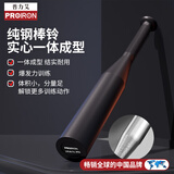 PROIRON普力艾 棒铃伊朗棒健身棒实心一体纯钢力量体能训练健身器材 25LB
