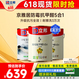 立邦室内乳胶漆涂料油漆墙漆防霉抗甲醛五合一15L/约21KG套装可调色