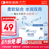 强生（Johnson） 安视优 进口 隐形眼镜 润眸 两周/双周抛 6片装600度