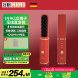 GUGE德国无线直发梳 负离子 梳子 直板梳 两用 懒人直发梳 便携 直发神器蓬松 梳头发电动梳子 GG-26H中国红 1.99亿级负离子护发