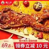 谭八爷 香辣味手撕兔整只四川特产自贡冷吃兔肉麻辣烧烤味熟食零食小吃 手撕兔800g香辣味+礼品袋