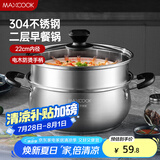美厨（maxcook）汤锅蒸锅 304不锈钢二层汤煲双层汤蒸锅蒸屉蒸格炖锅22cm MCT8763