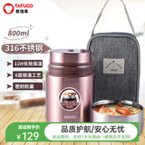 泰福高（TAFUCO）不锈钢焖烧杯大容量保温饭桶焖烧壶粥桶学生带饭粥桶超长保温汤桶 【316不锈钢】T2255-褐色0.8L