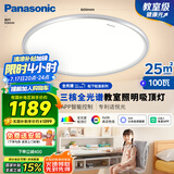 松下（Panasonic）吸顶灯全光谱松准教室照明护眼灯100瓦低蓝光HHXSX003【包安装】