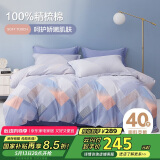 博洋家纺床上用品四件套纯棉被套床单100%棉套件全棉被罩1.8米床