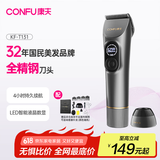 康夫（CONFU）电推子剃头理发器电动专业理发工具全套发廊理发店专用成人电推剪刀儿童礼盒装KF-T131