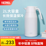 膳魔师（THERMOS） 保温壶家用大容量办公热水瓶暖壶2L男女不锈钢真空水壶 THS/THX THS-2000白色 2L