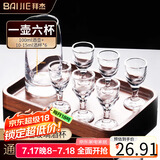 拜杰白酒杯分酒器套装白酒酒具小酒杯白酒杯一口杯 1壶6杯酒具套装