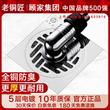 老铜匠镀铬全铜洗衣机专用地漏防臭芯阳台地漏