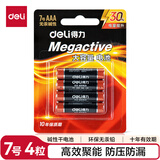 得力（deli）7号电池 碱性干电池4粒装 适用遥控器/体脂秤/血压计/计算器/无线鼠标/耳温枪/血糖仪等 18505