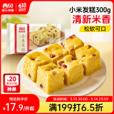 西贝莜面村 小米发糕300g 6个装 主食 早餐面点 下午茶点心 儿童早餐 糕点