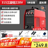 大焊 电焊机家用小型220v 380v双电压手提电子工业级迷你焊机 8米全套接好【315高配220V】
