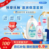 强生婴儿抚触润肤油100ml+牛奶身体乳500ml润肤露保湿护肤套装
