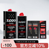 ZIPPO之宝配件耗材 全年口粮 打火机油 大油*1+小油*1+火石*2+棉线*1