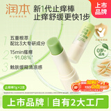 叮叮舒缓止痒棒7g×2支紫草膏清凉膏蚊虫叮咬儿童护肤品标准