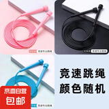竞速跳绳燃脂健身减肥运动跳绳学生专用小学生儿童中考专用训练绳 竞速运动跳绳随机一条