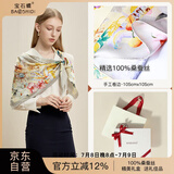 宝石蝶真丝丝巾杭州丝绸桑蚕丝围巾披肩女生妈妈生日礼物女礼盒花辰月夕
