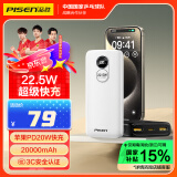 品胜 22.5W超级快充20000mAh大容量充电宝便携PD20W宿舍移动电源可上飞机适用苹果16小米华为mate xt