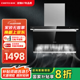 前锋 （CHIFFO）旋风大吸力顶吸侧吸爆炒20方大风量家用厨房抽油烟机CXW-218-L612 7字型平板烟机 L型