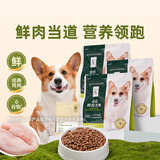 东方甄选宠物主粮鲜肉犬粮狗粮全价无豆类无谷物狗狗宠物主食营养鸡肉味 【犬主粮】 2kg*4袋