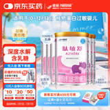 雀巢健康科学肽敏舒 含乳糖 乳蛋白深度水解配方粉 0-12月适用 400g*6正品保证