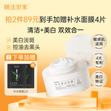 膜法世家美白清洁泥膜100g 深层清洁控油去黑头377美白淡斑涂抹面膜护肤品